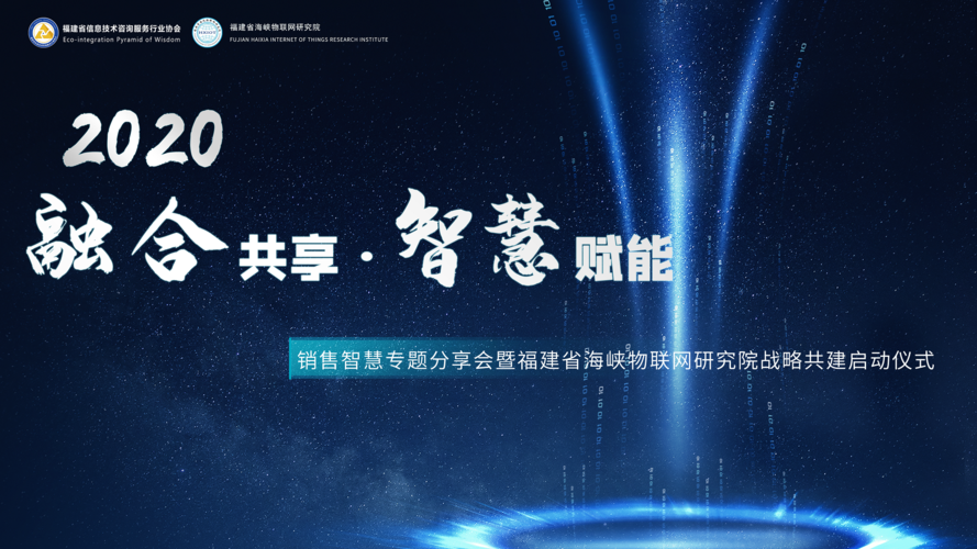 融合共享,智慧赋能